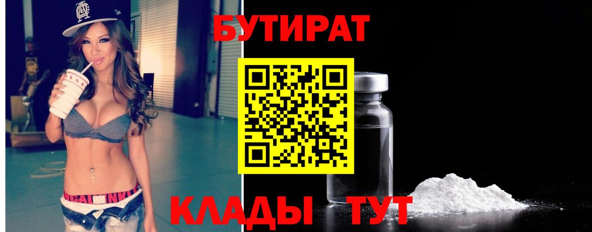 БУТИРАТ BDO Краснодар