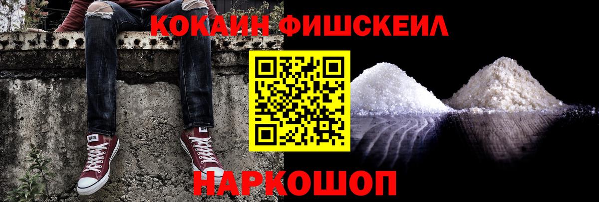 КОКАИН Fish Scale Краснодар