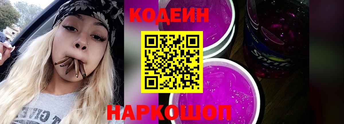 Кодеиновый сироп Lean напиток Lean (лин) Краснодар