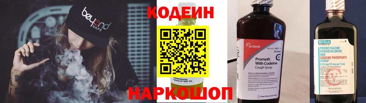 Codein Purple Drank  Codein напиток Lean (лин)  Вход с VPN  Краснодар 