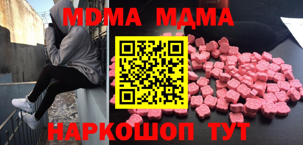 MDMA VHQ  Вход с VPN  Краснодар  MDMA кристаллы 