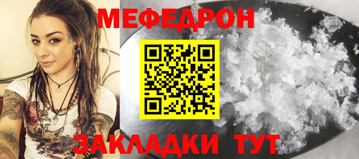 Краснодар  МЕФ  Вход с VPN  МЯУ-МЯУ кристаллы  Мефедрон VHQ 