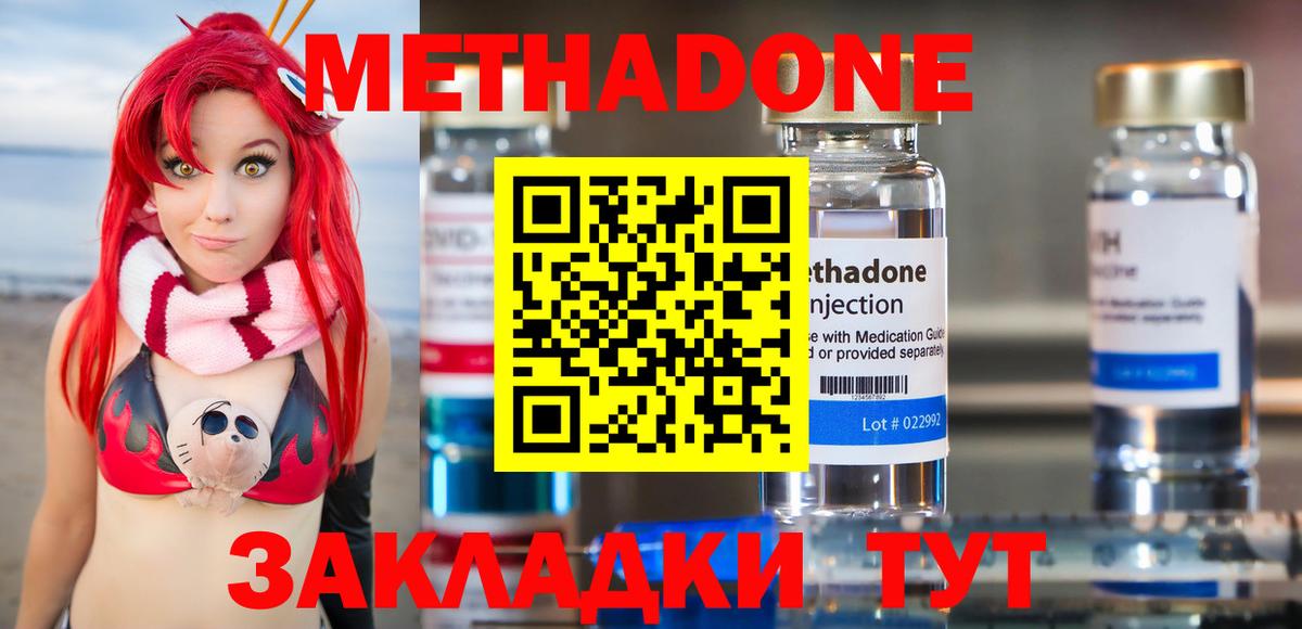 Метадон кристалл  Вход с VPN  МЕТАДОН мёд  Краснодар 
